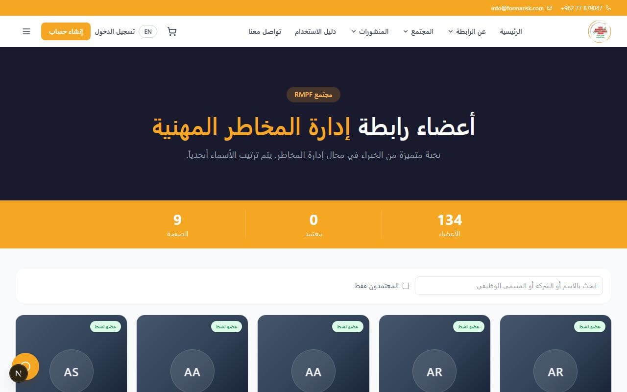دليل الأعضاء