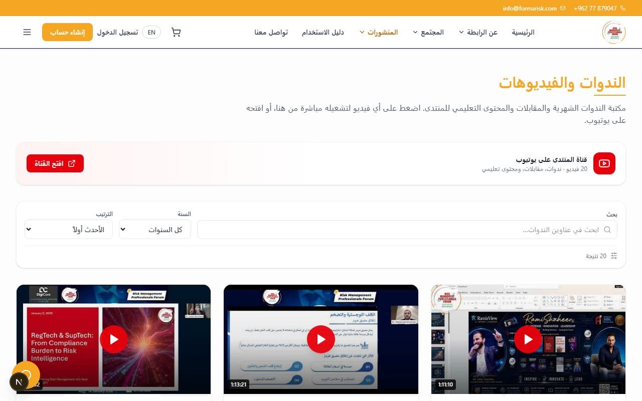 الندوات والفيديوهات